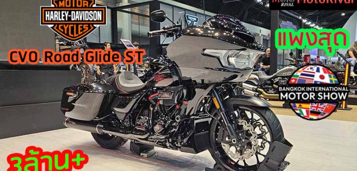 2024-Harley-Davidson-CVO-Road Glide ST