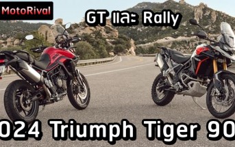 2024 Triumph Tiger 900 ราคา