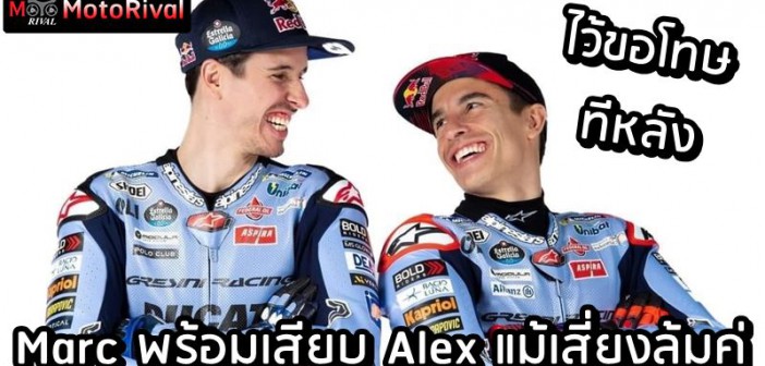 Marc overtake Alex