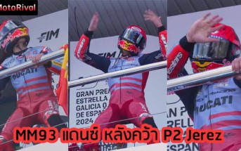 MM93-Dance-2024-Jerez