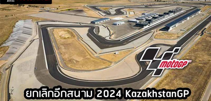 2024 KazakhstanGP-cancel