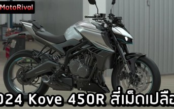 2024 Kove 450R