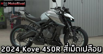 2024 Kove 450R
