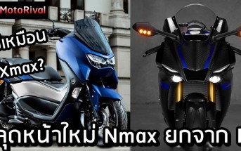 2025 Yamaha Nmax 155 leak