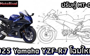 2025 Yamaha YZF-R7 patent