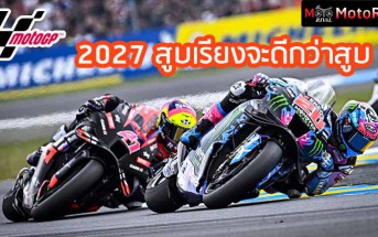 2027-MotoGP-i4-better-v4