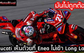 Ducati-Enea-Agree-Cancel-LongLap