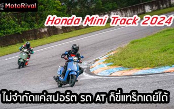 2024 Honda Mini Track