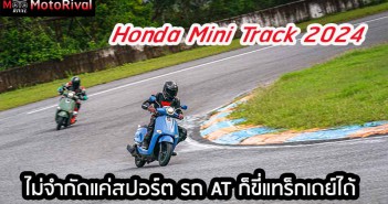 2024 Honda Mini Track