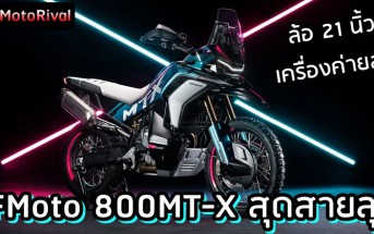 CFMoto 800MT-X