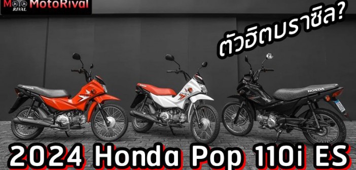 Honda Pop 110i ES
