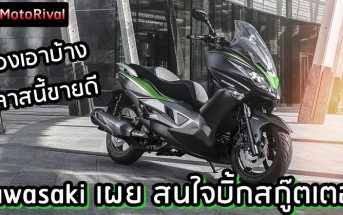 Kawasaki interested big scooter