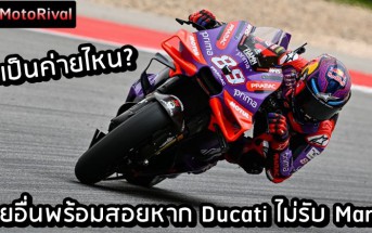 Ducati factory say no to Jorge Martin