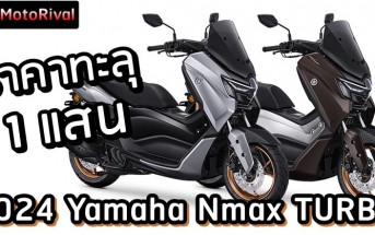 2024 Yamaha Nmax TURBO thai price predict