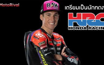 Aleix-Espagaro-HRC-Test-Rider