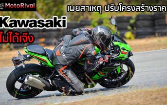 Kawasaki-cause-price-structure