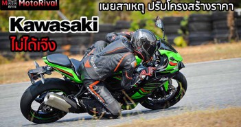 Kawasaki-cause-price-structure