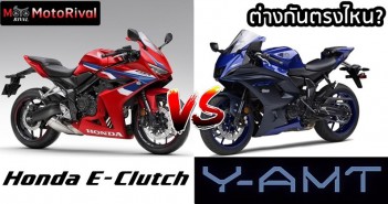 Yamaha Y-AMT VS Honda E-Clutch