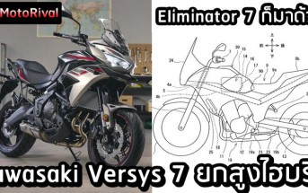 Kawasaki Versys 7