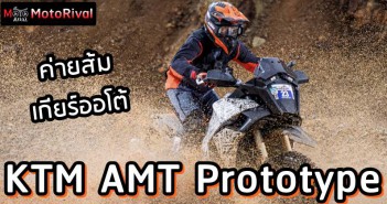 KTM AMT Prototype