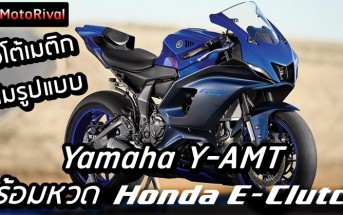 Yamaha Y-AMT