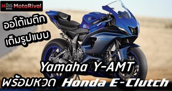 Yamaha Y-AMT