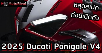 2025 Ducati Panigale V4 leak