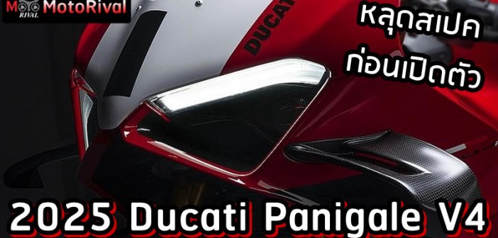 2025 Ducati Panigale V4 leak