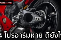 2025 Ducati Panigale V4 Proarm gone