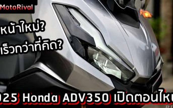 2025 Honda ADV350 predict