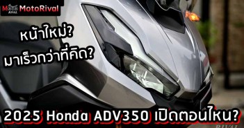 2025 Honda ADV350 predict