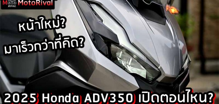 2025 Honda ADV350 predict