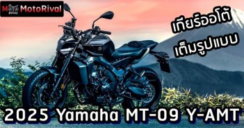 2025 Yamaha MT-09 Y-AMT