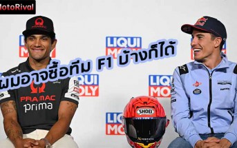 Marc-Marquez-Buy-F1-Team
