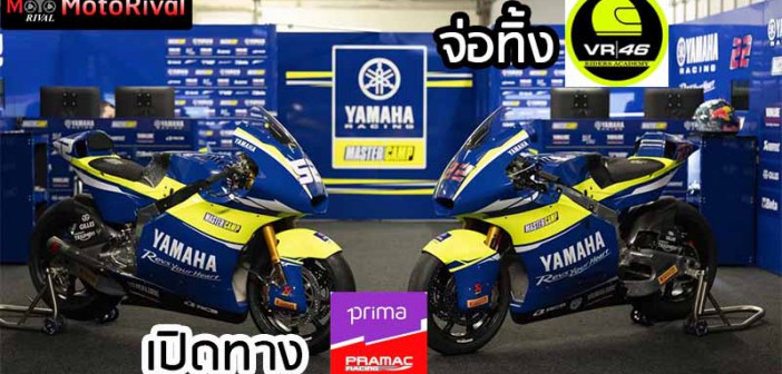 Yamaha Moto2 Pramac