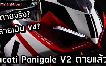 Ducati Panigale V2 Superquadro fate