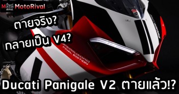 Ducati Panigale V2 Superquadro fate