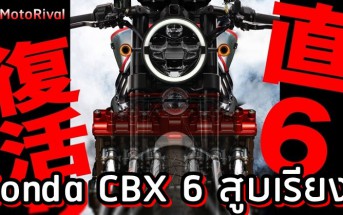 Honda CBR inline 6 rumor