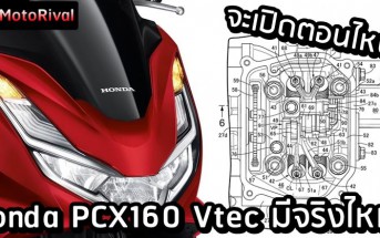 Honda PCX160 Vtec possibility
