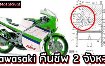 Kawasaki 2 stroke patent
