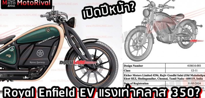 Royal Enfield EV