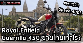 Royal Enfield Guerrilla 450 Thai Price Predict