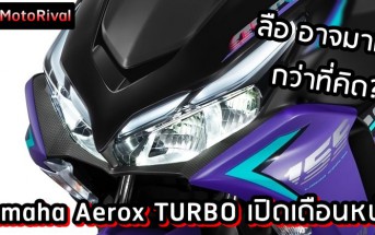 2025 Yamaha Aerox 155 TURBO debut rumor