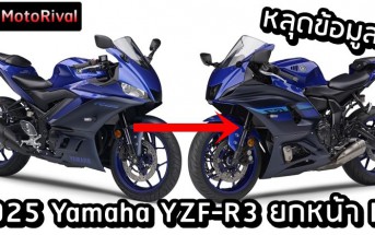 2025 Yamaha YZF-R3 leak