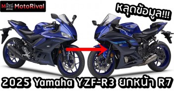 2025 Yamaha YZF-R3 leak