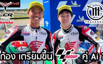 Kong-Ai-2025 MotoGP-Rumour