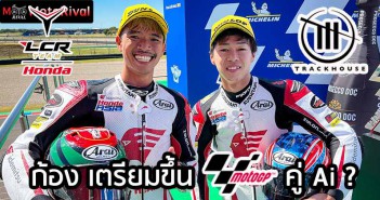 Kong-Ai-2025 MotoGP-Rumour