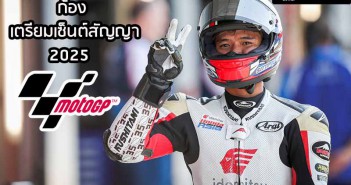 Kong-Sign-MotoGP-2025-Rumour