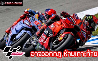 MotoGP-Forbid-Tow