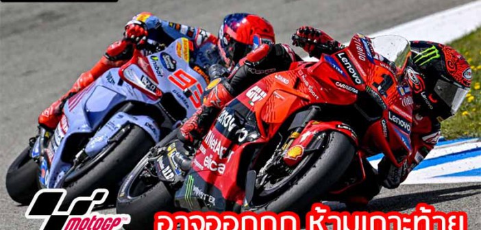 MotoGP-Forbid-Tow